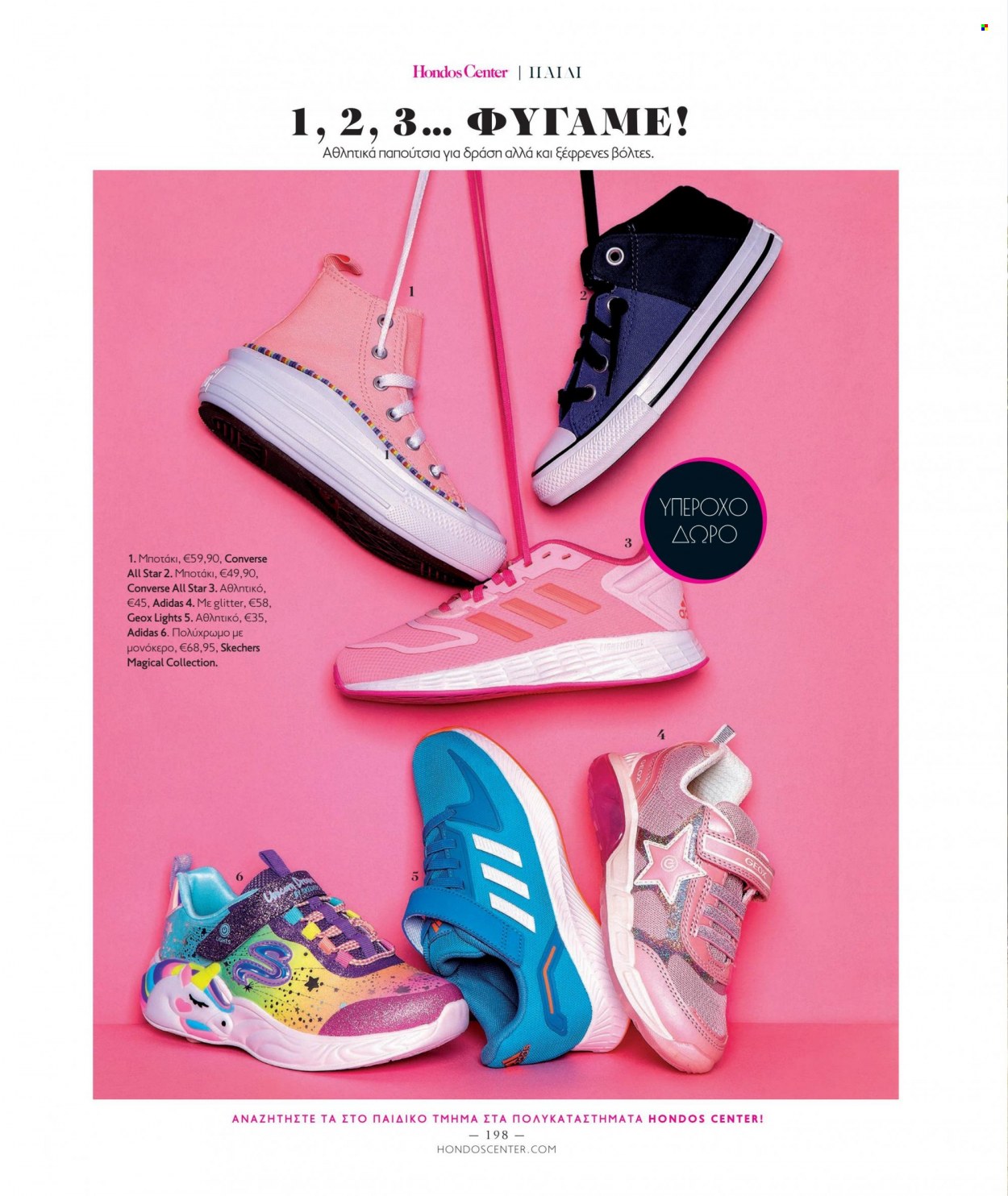 thumbnail - Φυλλάδια Hondos Center - Εκπτωτικά προϊόντα - Adidas, Converse, Geox, αθλητικά παπούτσια, παπούτσια. Σελίδα 198.