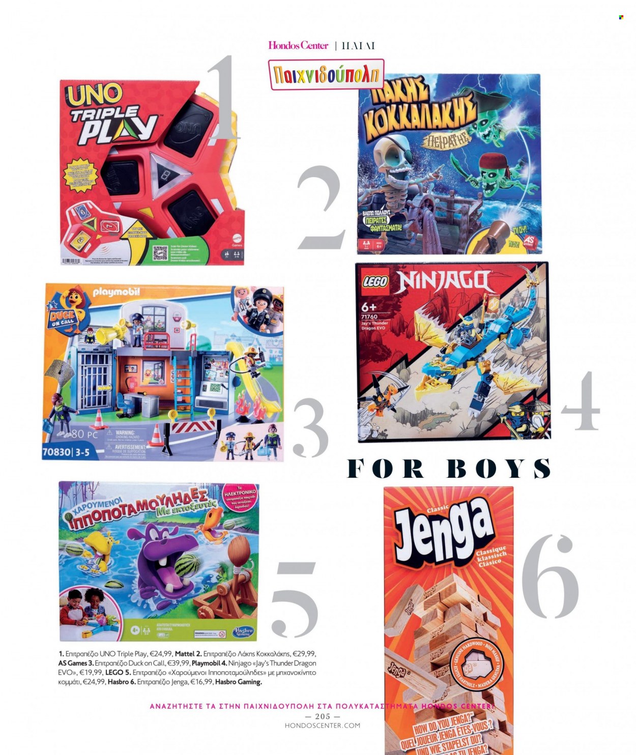 thumbnail - Φυλλάδια Hondos Center - Εκπτωτικά προϊόντα - Duck, LEGO Ninjago, Hasbro, LEGO, Playmobil. Σελίδα 205.