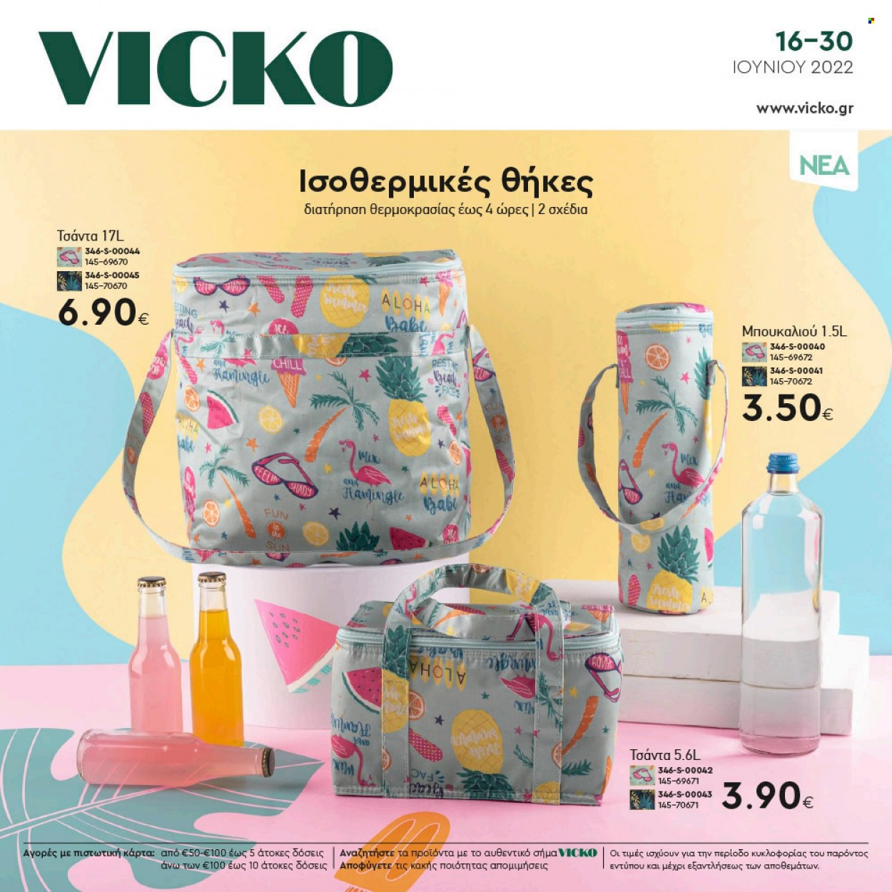 thumbnail - Φυλλάδια Vicko - 16.06.2022 - 30.06.2022 - Εκπτωτικά προϊόντα - τσάντα. Σελίδα 1.