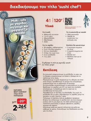Φυλλάδιο {store}
