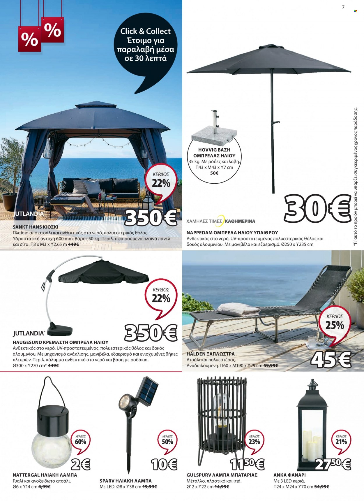 thumbnail - Φυλλάδια JYSK - 11.07.2022 - 22.08.2022 - Εκπτωτικά προϊόντα - θόλος, ομπρέλα. Σελίδα 7.