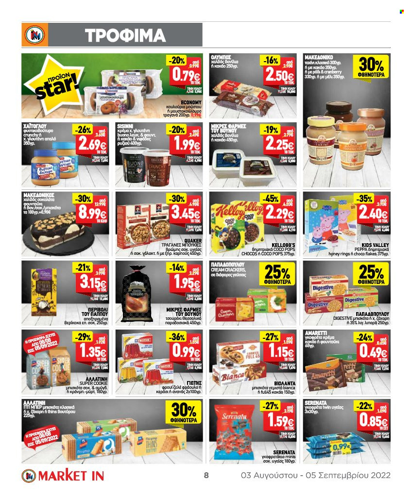 thumbnail - Φυλλάδια Market in - 03.08.2022 - 05.09.2022 - Εκπτωτικά προϊόντα - μπισκότα, Amaretti, ζάχαρη, coco pops, Kellogg's. Σελίδα 8.