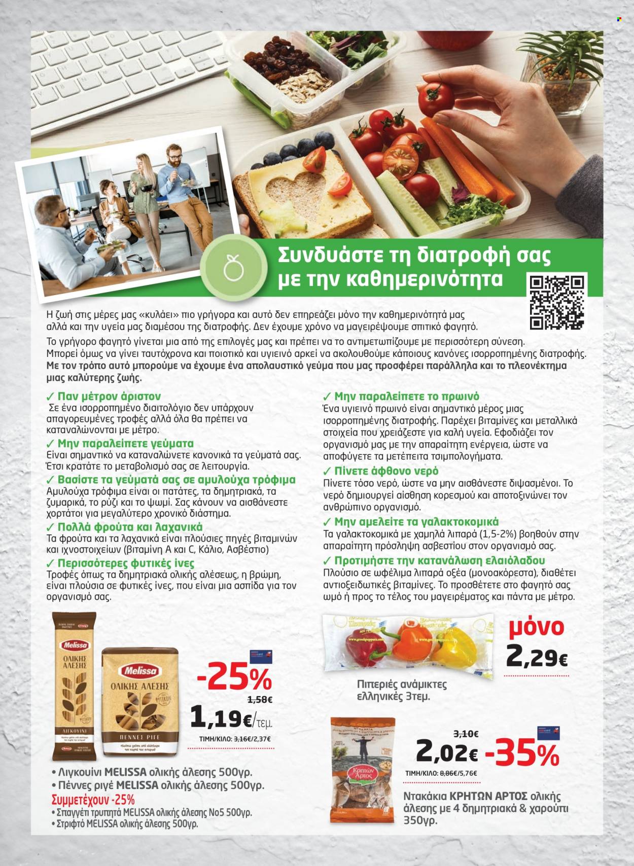 thumbnail - Φυλλάδια Masoutis - 03.08.2022 - 22.08.2022 - Εκπτωτικά προϊόντα - ψωμί, πατάτες, πιπεριές, ρύζι, ελαιόλαδο. Σελίδα 15.