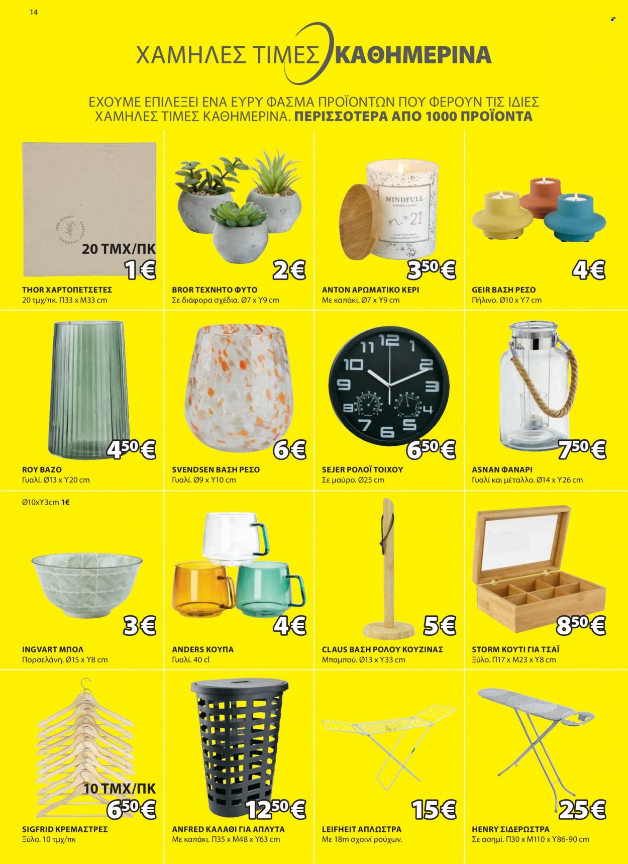 thumbnail - Φυλλάδια JYSK - 04.08.2022 - 22.08.2022 - Εκπτωτικά προϊόντα - ρολόι, κούπα, μπολ, κερί, βάζο. Σελίδα 14.