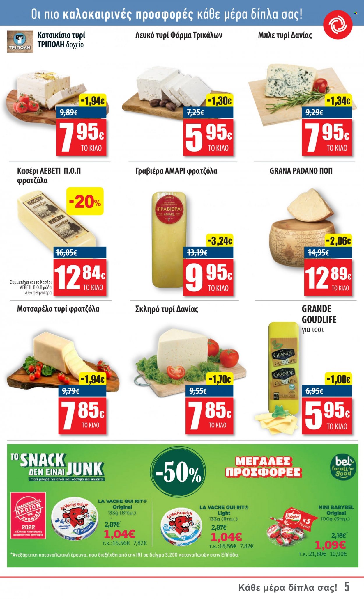 thumbnail - Φυλλάδια ΚΡΗΤΙΚΟΣ - 11.08.2022 - 24.08.2022 - Εκπτωτικά προϊόντα - γραβιέρα, κατσικίσιο τυρί, μπλε τυρί, μοτσαρέλα. Σελίδα 5.
