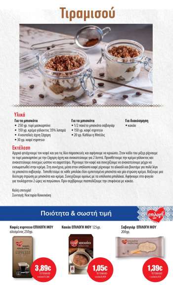 Φυλλάδιο {store}