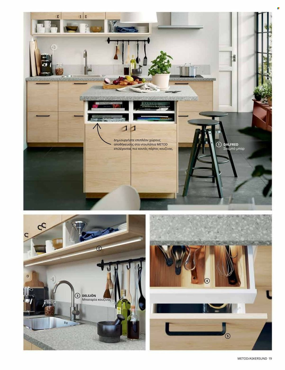 thumbnail - Φυλλάδια IKEA - Εκπτωτικά προϊόντα - σκαμπο, αποθήκευσης, κουζινας. Σελίδα 23.