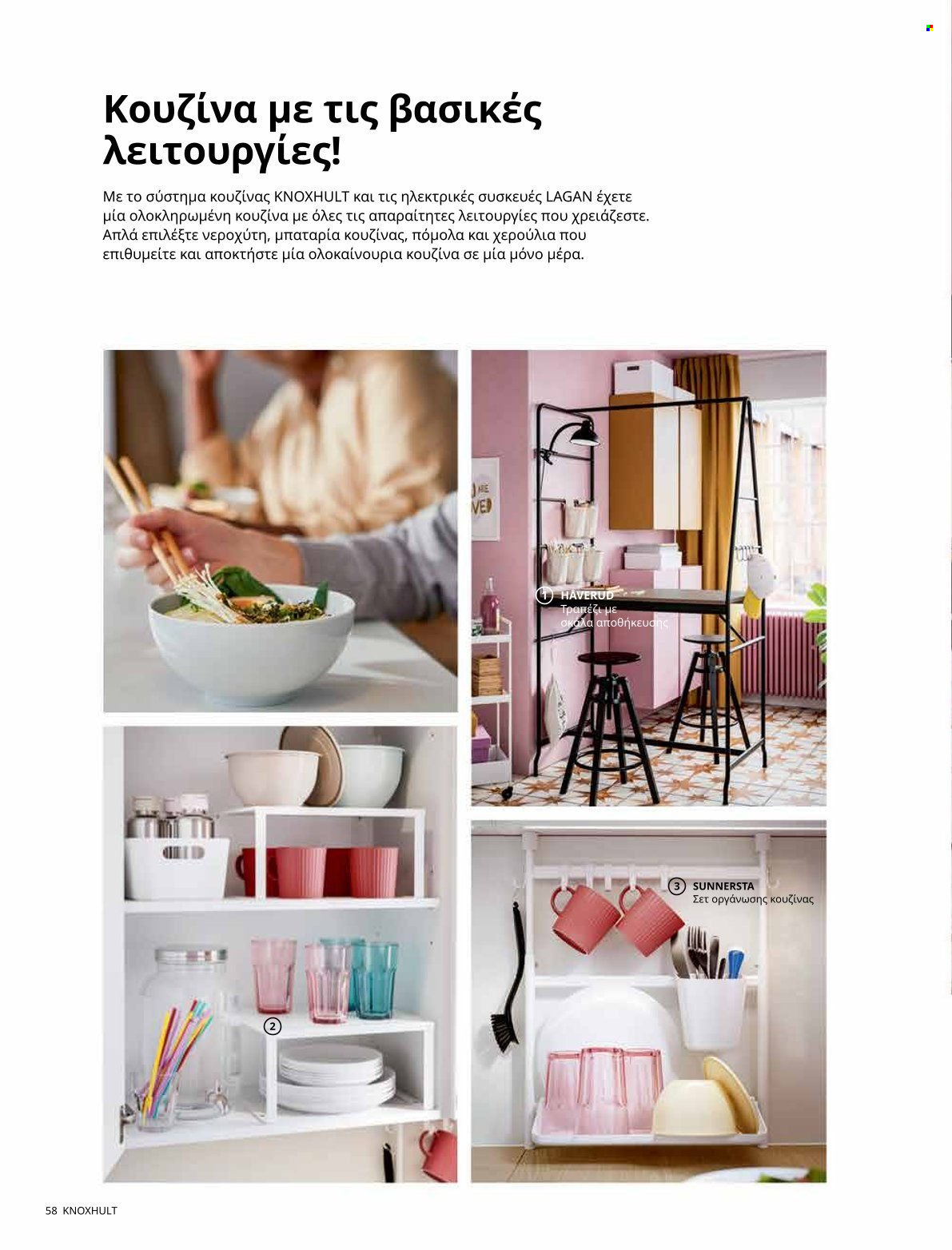 thumbnail - Φυλλάδια IKEA - Εκπτωτικά προϊόντα - αποθήκευσης, κουζινας, νεροχύτη, σκάλα. Σελίδα 62.