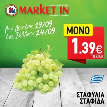 Φυλλάδια Market in - 19.09.2022 - 24.09.2022.