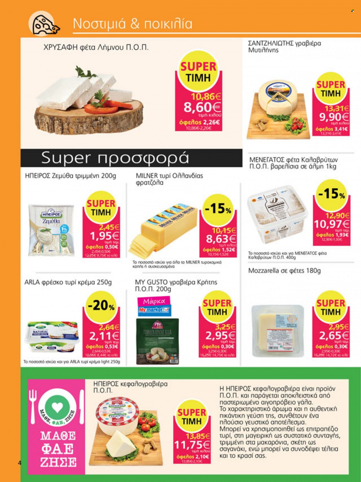 thumbnail - Φυλλάδια My market - 21.09.2022 - 04.10.2022 - Εκπτωτικά προϊόντα - γραβιέρα, τυρί κρέμα, μοτσαρέλα, μακαρόνια, κρασί. Σελίδα 4.
