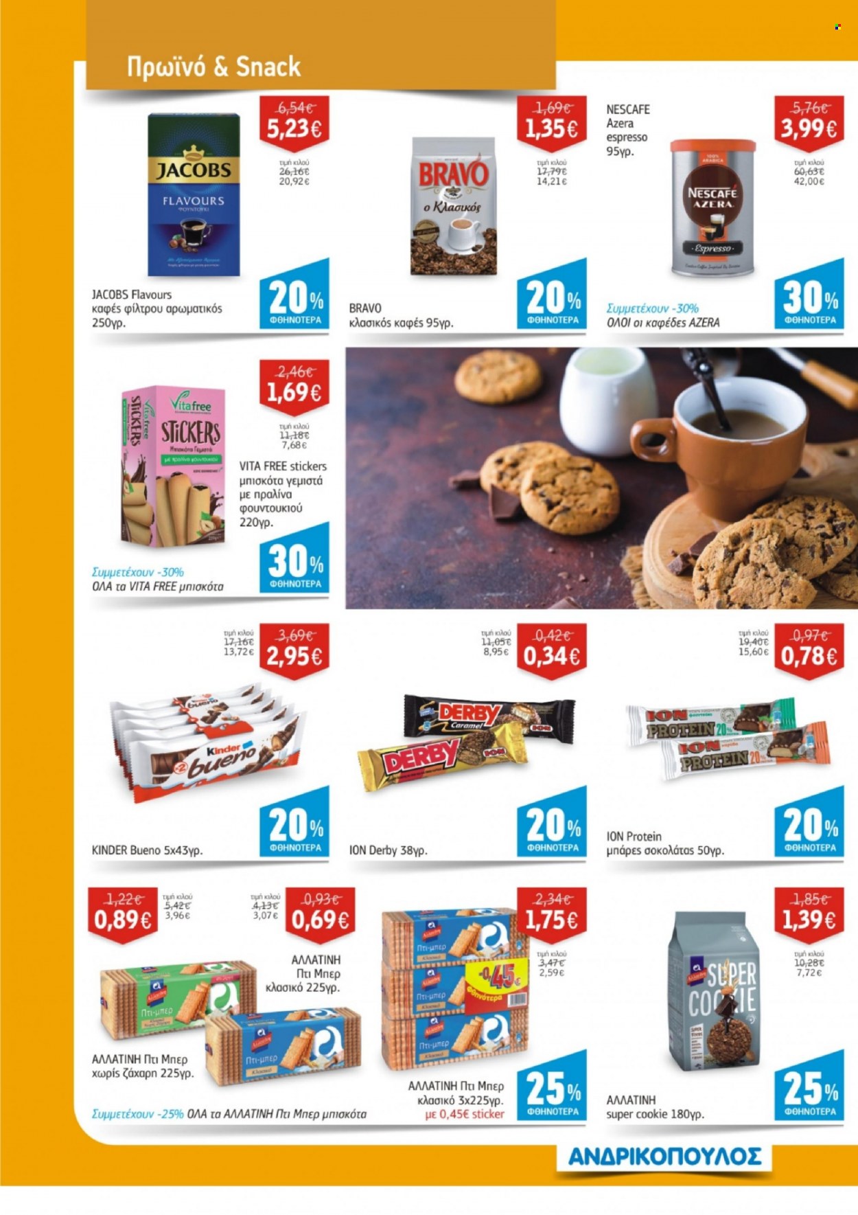 thumbnail - Φυλλάδια ΑΝΔΡΙΚΟΠΟΥΛΟΣ - 21.09.2022 - 04.10.2022 - Εκπτωτικά προϊόντα - μπισκότα, Jacobs, καφές, Nescafé. Σελίδα 8.
