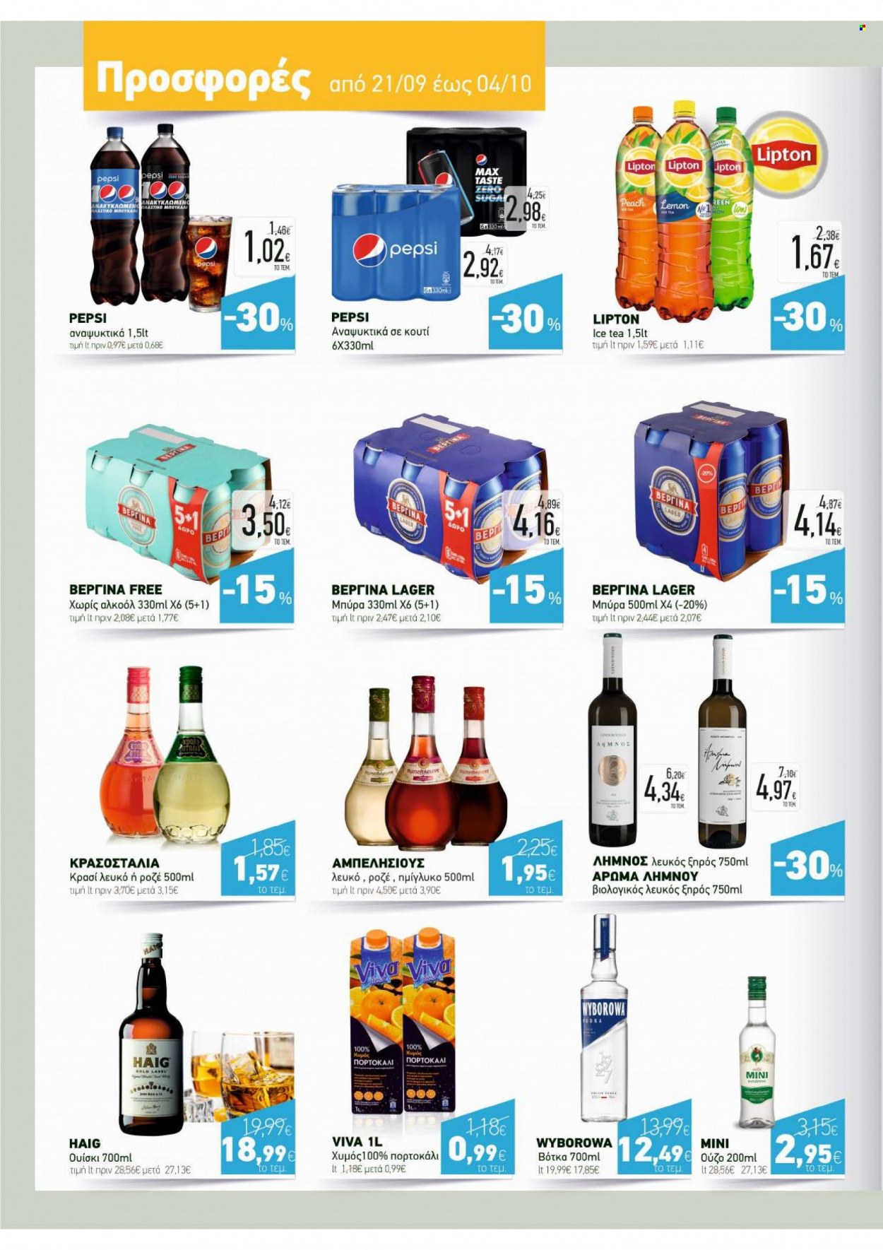 thumbnail - Φυλλάδια ΑΦΡΟΔΙΤΗ - 21.09.2022 - 04.10.2022 - Εκπτωτικά προϊόντα - Pepsi, κρασί, μπύρα, βότκα, Oύζο, ουίσκι. Σελίδα 10.