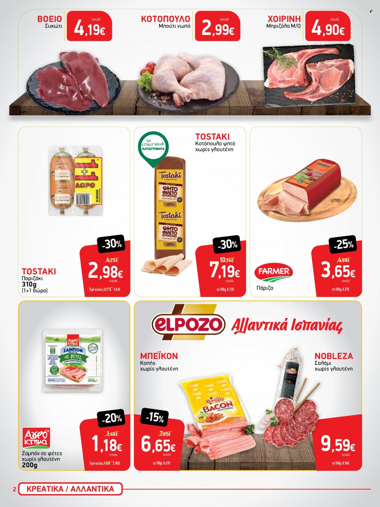 thumbnail - Φυλλάδια Bazaar - 22.09.2022 - 05.10.2022 - Εκπτωτικά προϊόντα - κοτόπουλο, ζαμπόν, σαλάμι, μπέικον. Σελίδα 2.