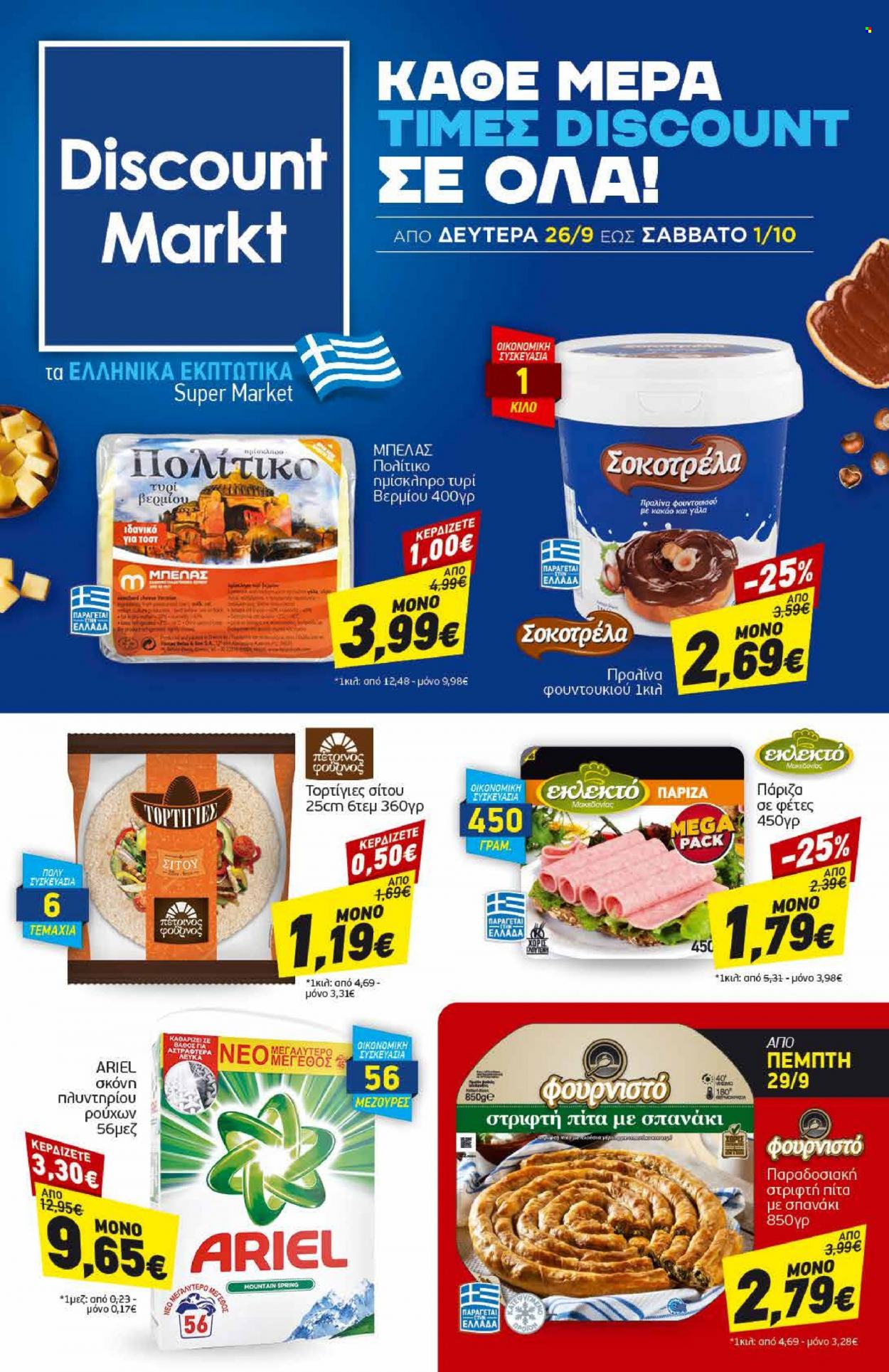 thumbnail - Φυλλάδια Discount Markt - 26.09.2022 - 01.10.2022 - Εκπτωτικά προϊόντα - πίτα, γάλα, Ariel, σκόνη πλυντηρίου ρούχων, Almay. Σελίδα 1.