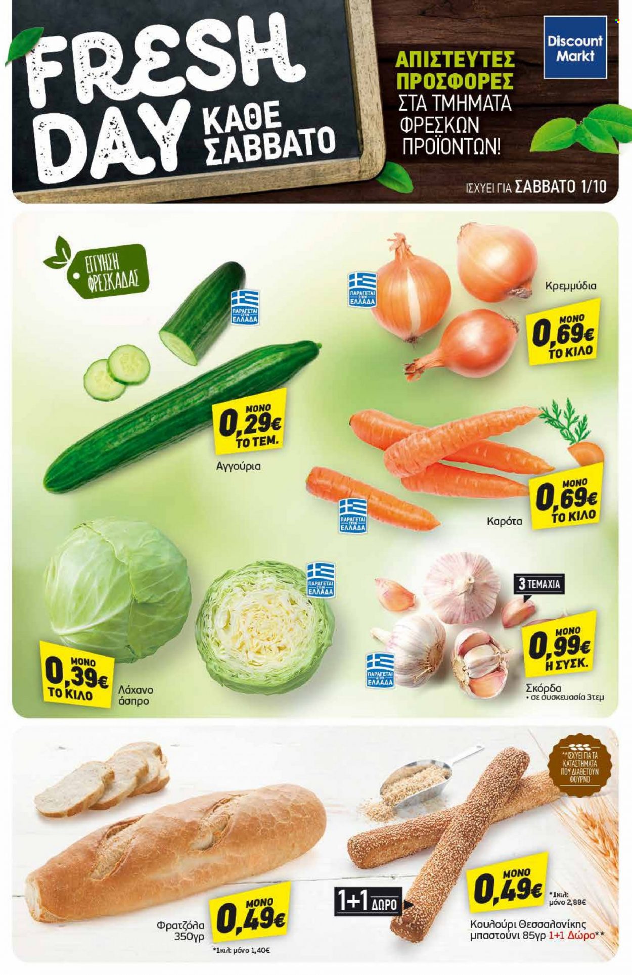 thumbnail - Φυλλάδια Discount Markt - 26.09.2022 - 01.10.2022 - Εκπτωτικά προϊόντα - αγγουρακια, κρεμμύδια, καρότα, λάχανο, σκόρδο. Σελίδα 19.