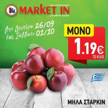 Φυλλάδια Market in - 26.09.2022 - 01.10.2022.