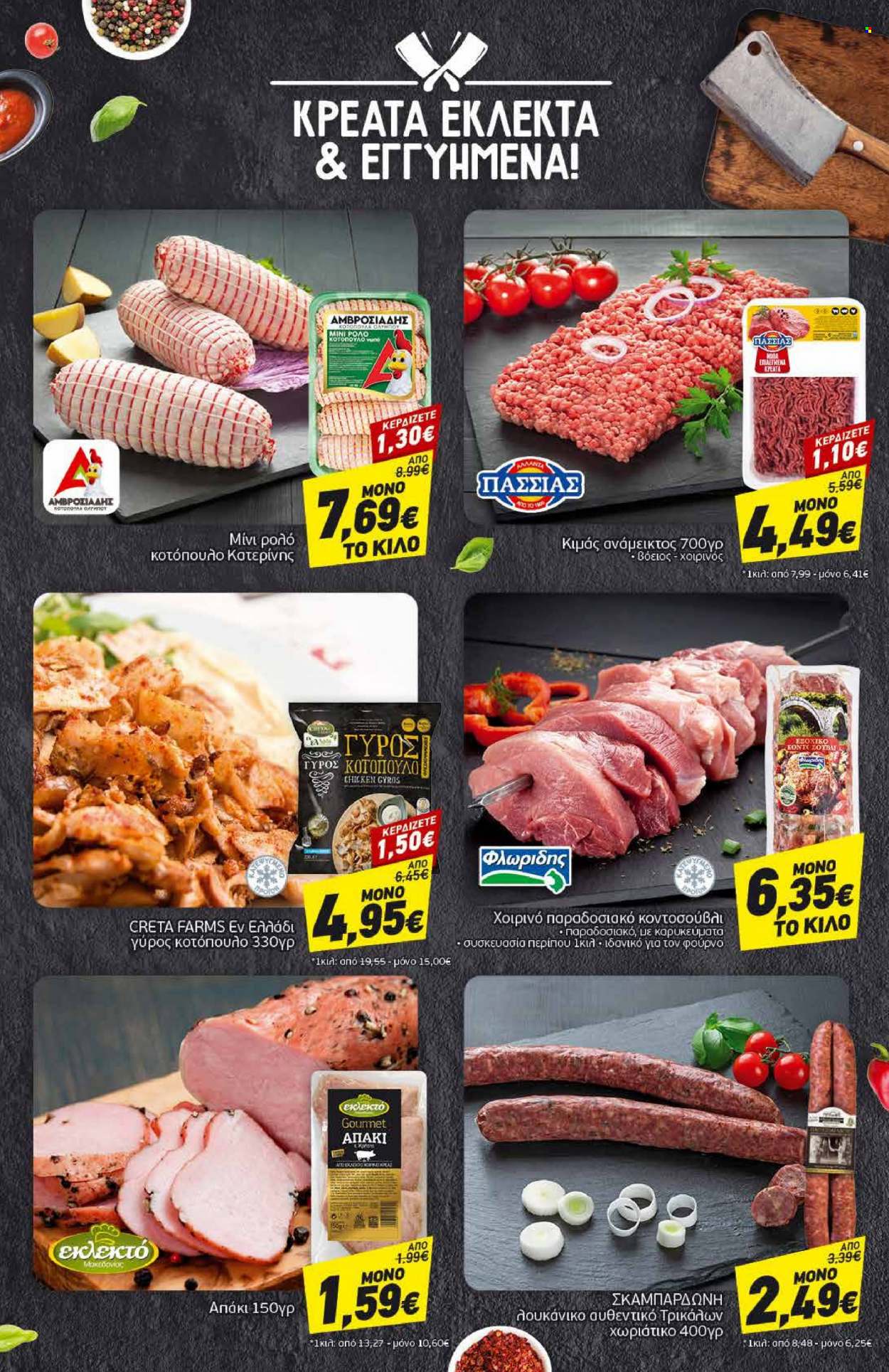 thumbnail - Φυλλάδια Discount Markt - 03.10.2022 - 08.10.2022 - Εκπτωτικά προϊόντα - κοτόπουλο, ρολό, λουκάνικο. Σελίδα 6.