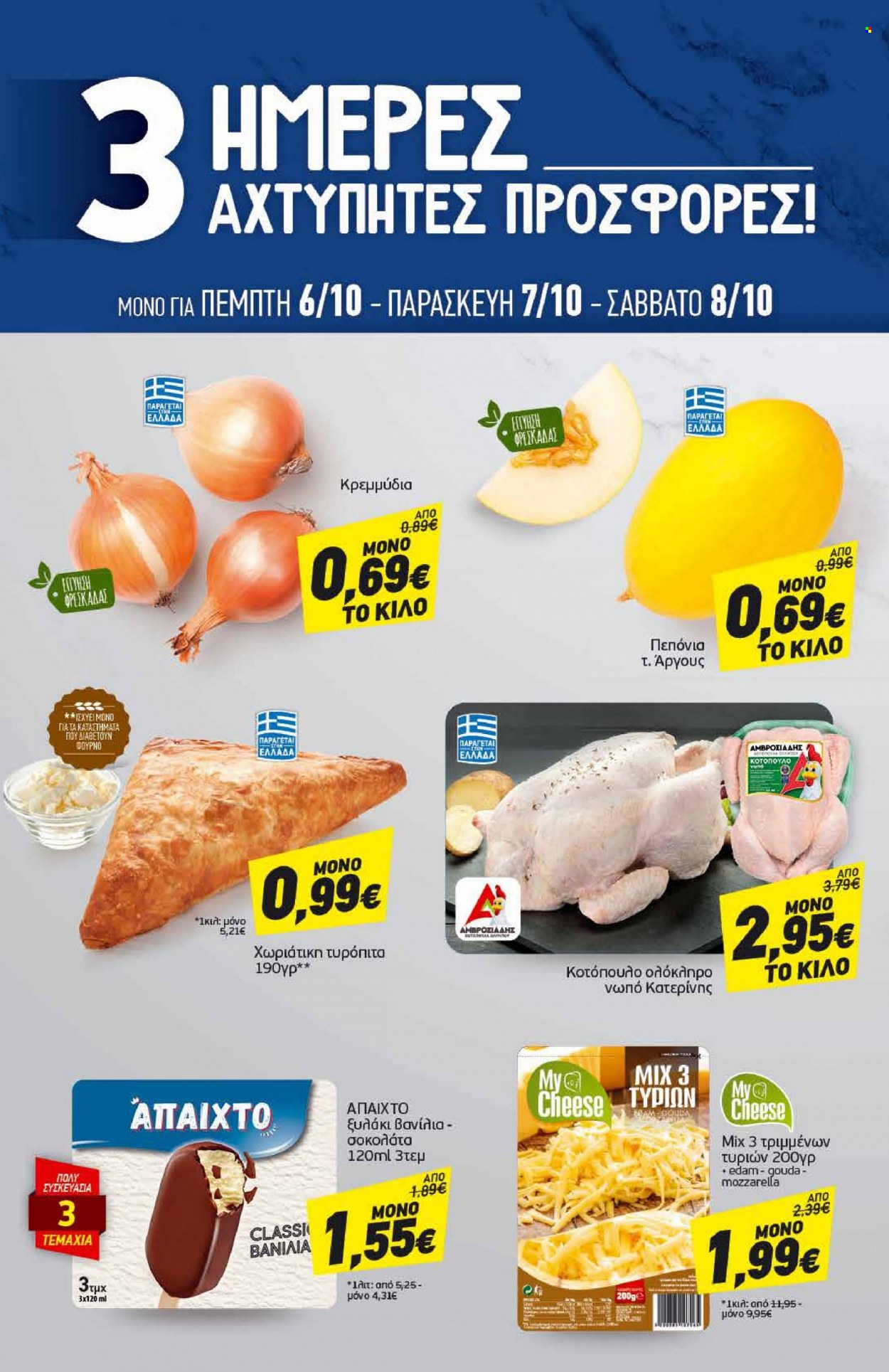 thumbnail - Φυλλάδια Discount Markt - 03.10.2022 - 08.10.2022 - Εκπτωτικά προϊόντα - κρεμμύδια, κοτόπουλο, gouda, μοτσαρέλα, σοκολάτα. Σελίδα 16.
