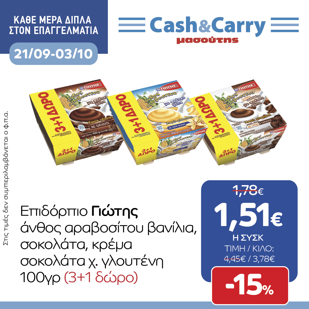 thumbnail - Φυλλάδια Masoutis Cash & Carry - 21.09.2022 - 03.10.2022 - Εκπτωτικά προϊόντα - σοκολάτα, Tena. Σελίδα 11.