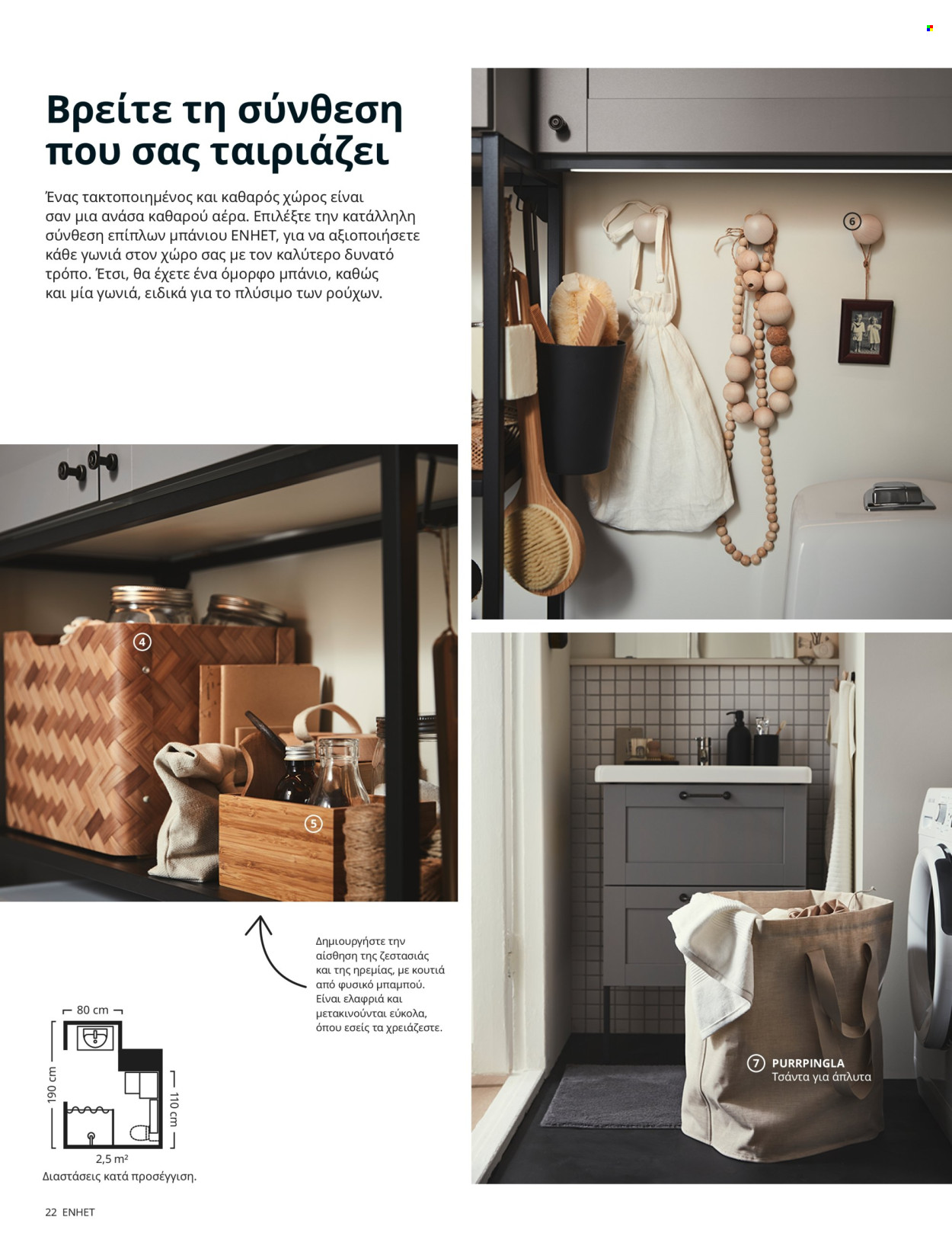 thumbnail - Φυλλάδια IKEA - Εκπτωτικά προϊόντα - συρταρι, αποθήκευσης, κρεμάστρα, mπαταρία, τσάντα. Σελίδα 22.