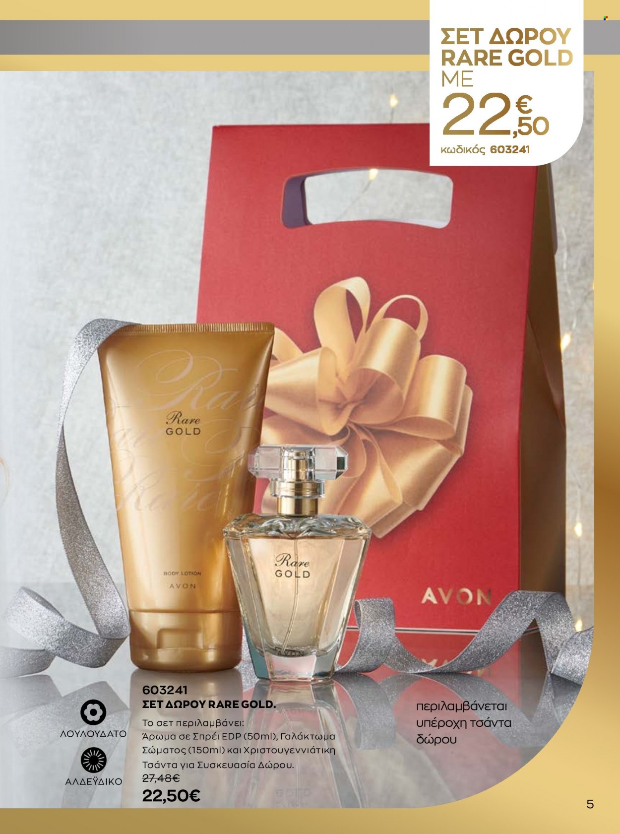 thumbnail - Φυλλάδια Avon - 01.11.2022 - 31.12.2022 - Εκπτωτικά προϊόντα - γαλάκτωμα, eau de parfum, τσάντα. Σελίδα 6.
