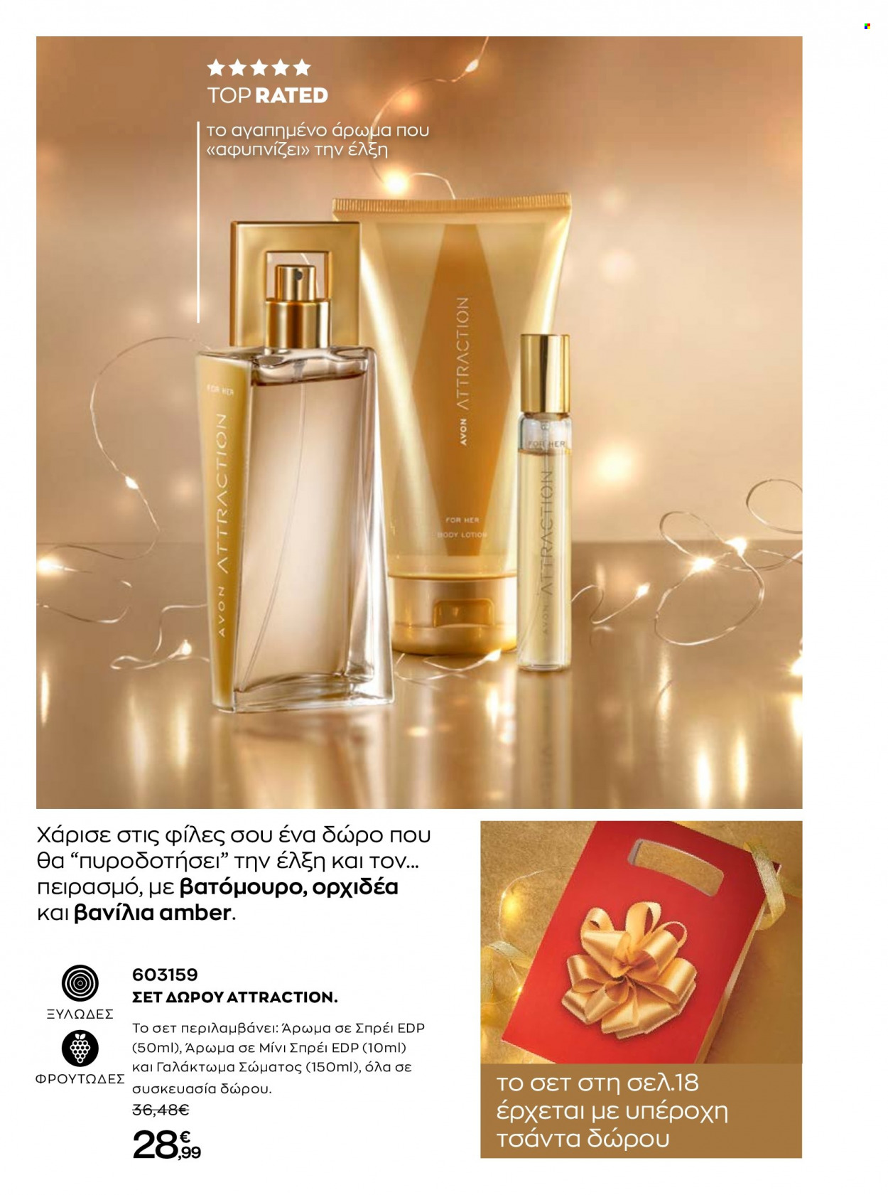 thumbnail - Φυλλάδια Avon - 01.11.2022 - 31.12.2022 - Εκπτωτικά προϊόντα - γαλάκτωμα, eau de parfum, τσάντα. Σελίδα 19.