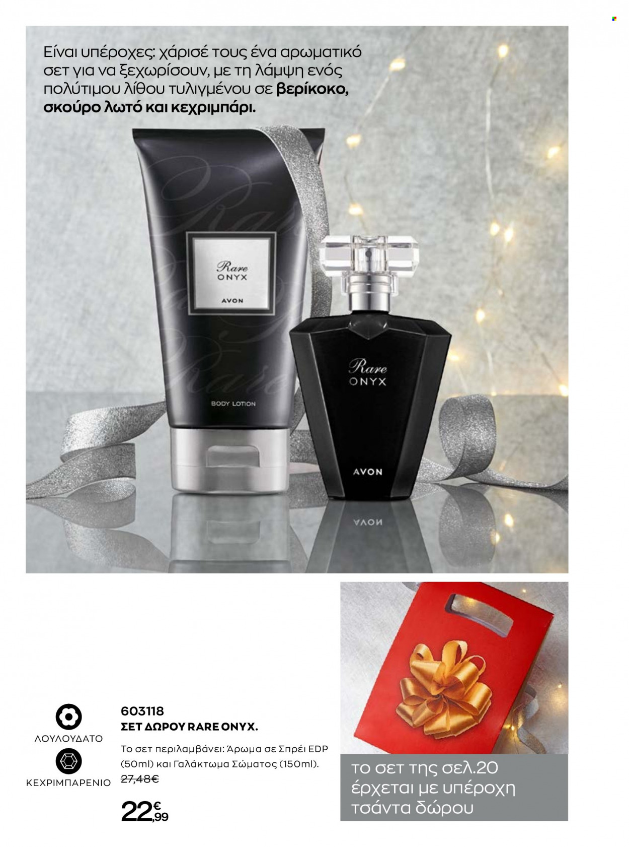 thumbnail - Φυλλάδια Avon - 01.11.2022 - 31.12.2022 - Εκπτωτικά προϊόντα - γαλάκτωμα, eau de parfum, τσάντα. Σελίδα 21.