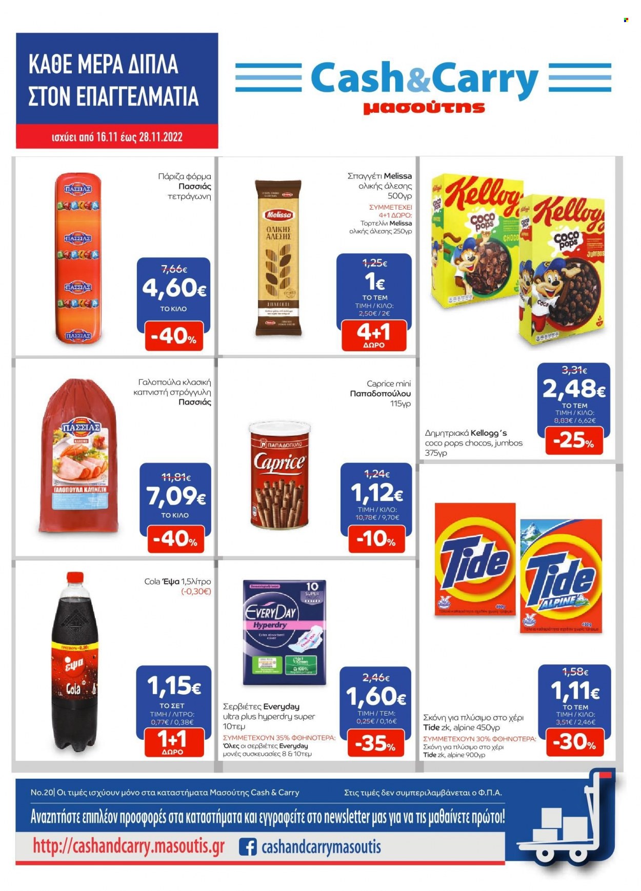 thumbnail - Φυλλάδια Masoutis Cash & Carry - 16.11.2022 - 28.11.2022 - Εκπτωτικά προϊόντα - γαλοπούλα, coco pops, Kellogg's, every day, σερβιέτες. Σελίδα 1.