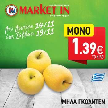 Φυλλάδια Market in - 14.11.2022 - 19.11.2022.