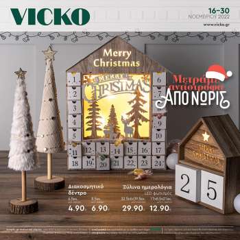 Φυλλάδιο Vicko