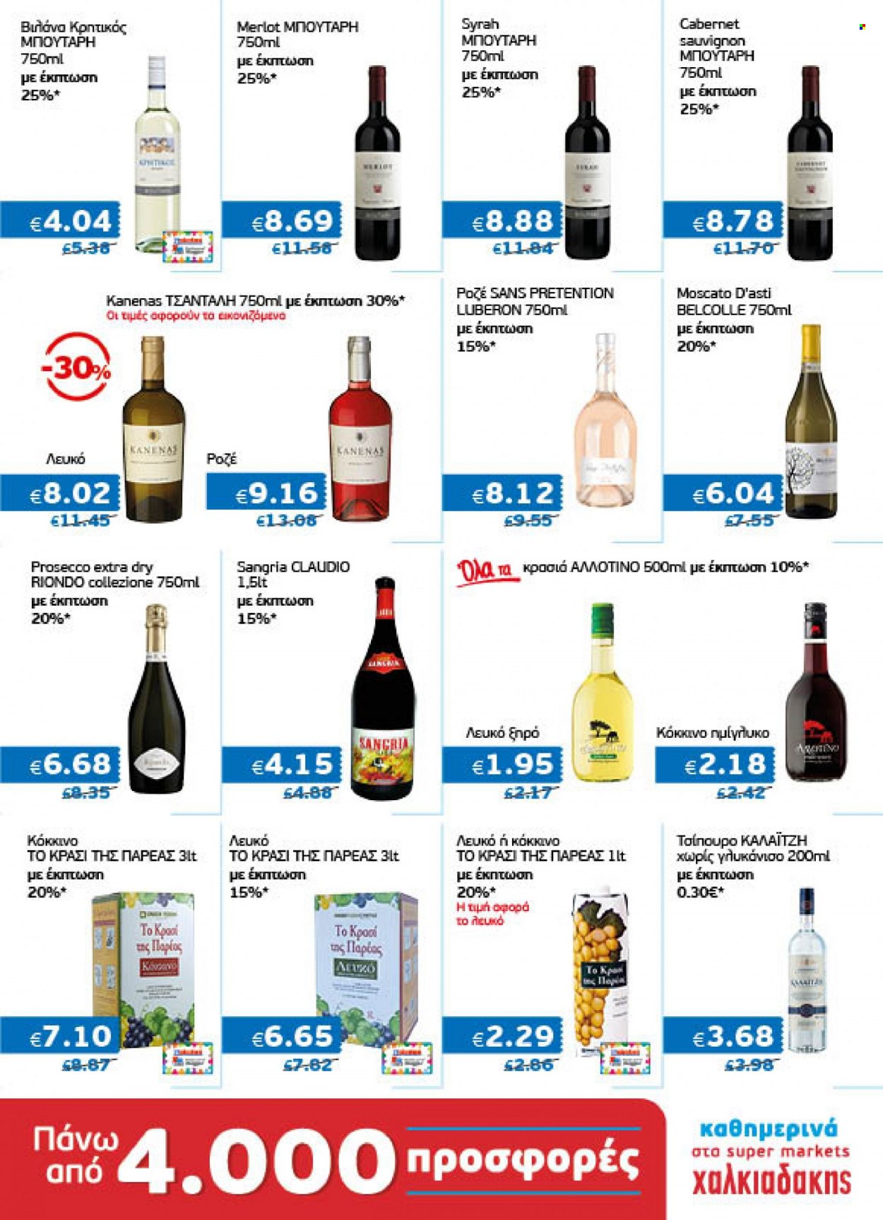 thumbnail - Φυλλάδια Χαλκιαδάκης - 16.11.2022 - 12.12.2022 - Εκπτωτικά προϊόντα - Cabernet Sauvignon, prosecco, κρασί. Σελίδα 31.