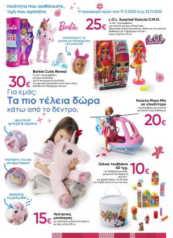 Φυλλάδιο {store}