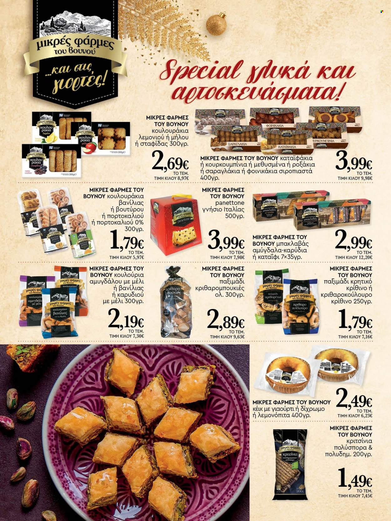 thumbnail - Φυλλάδια Market in - 17.11.2022 - 31.12.2022 - Εκπτωτικά προϊόντα - Panettone, κέικ, γιαούρτι, καρυδιού, καρύδια, πάνες. Σελίδα 14.