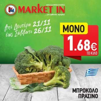 Φυλλάδια Market in - 21.11.2022 - 26.11.2022.