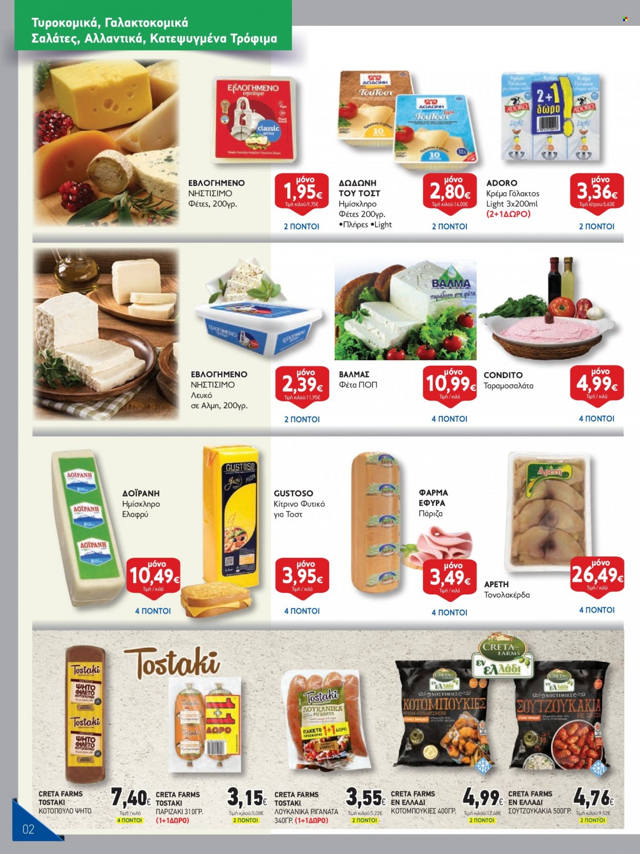 thumbnail - Φυλλάδια Ελληνικά Μάρκετ - 30.11.2022 - 13.12.2022 - Εκπτωτικά προϊόντα - κοτόπουλο, λουκάνικο, κρέμα γάλακτος. Σελίδα 2.
