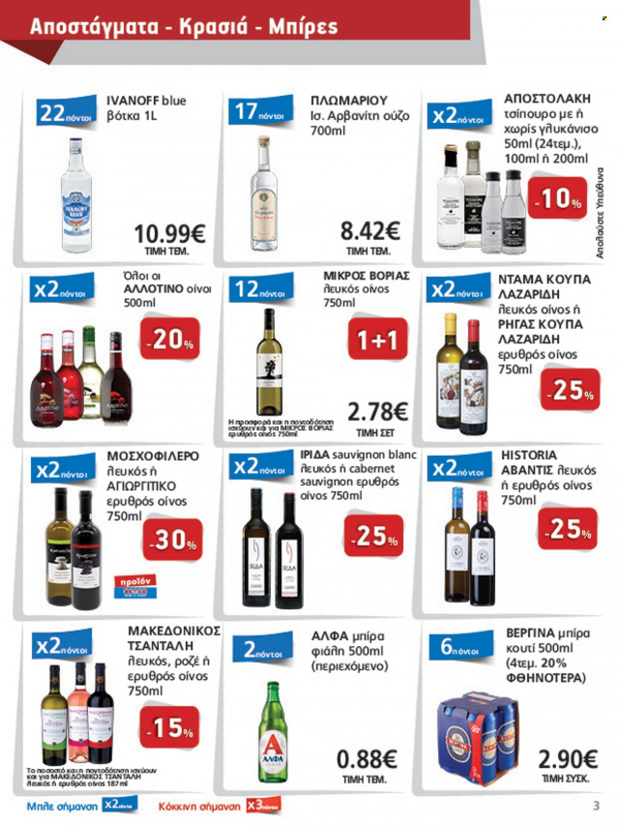 thumbnail - Φυλλάδια METRO Cash & Carry - 23.11.2022 - 06.12.2022 - Εκπτωτικά προϊόντα - Cabernet Sauvignon, κρασί, μπύρα, βότκα, Oύζο. Σελίδα 3.