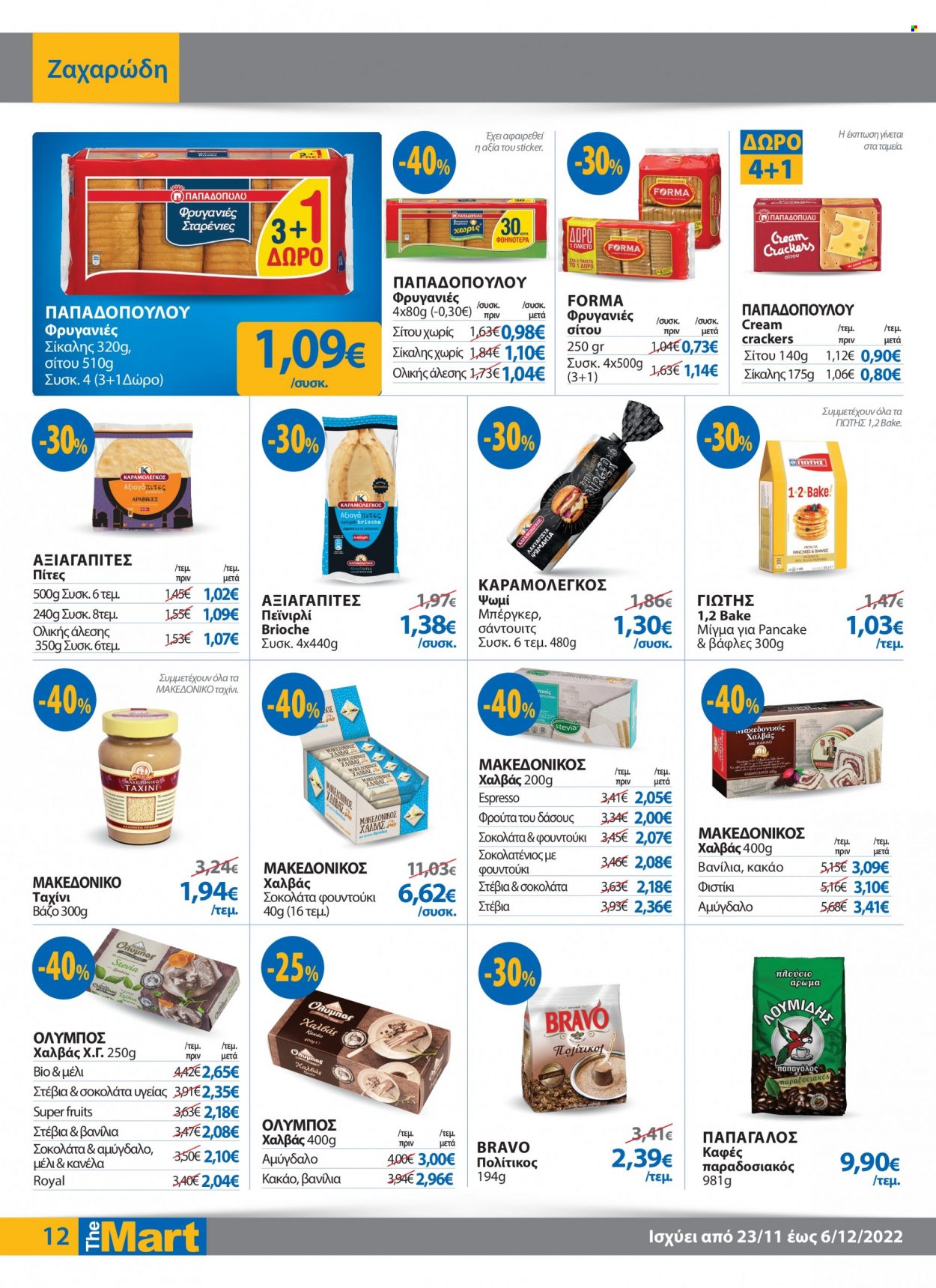 thumbnail - Φυλλάδια The Mart - 23.11.2022 - 06.12.2022 - Εκπτωτικά προϊόντα - ψωμί, σοκολάτα, αμύγδαλα, καφές, βάζο. Σελίδα 12.