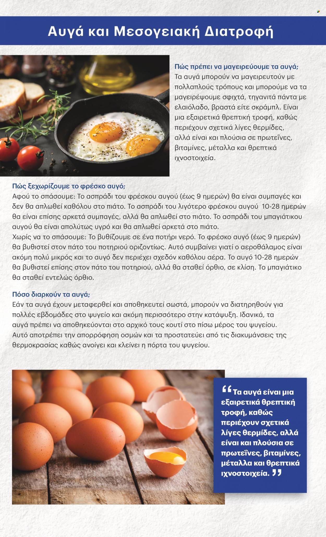 thumbnail - Φυλλάδια ΚΡΗΤΙΚΟΣ - 24.11.2022 - 07.12.2022 - Εκπτωτικά προϊόντα - αυγά, ελαιόλαδο. Σελίδα 26.