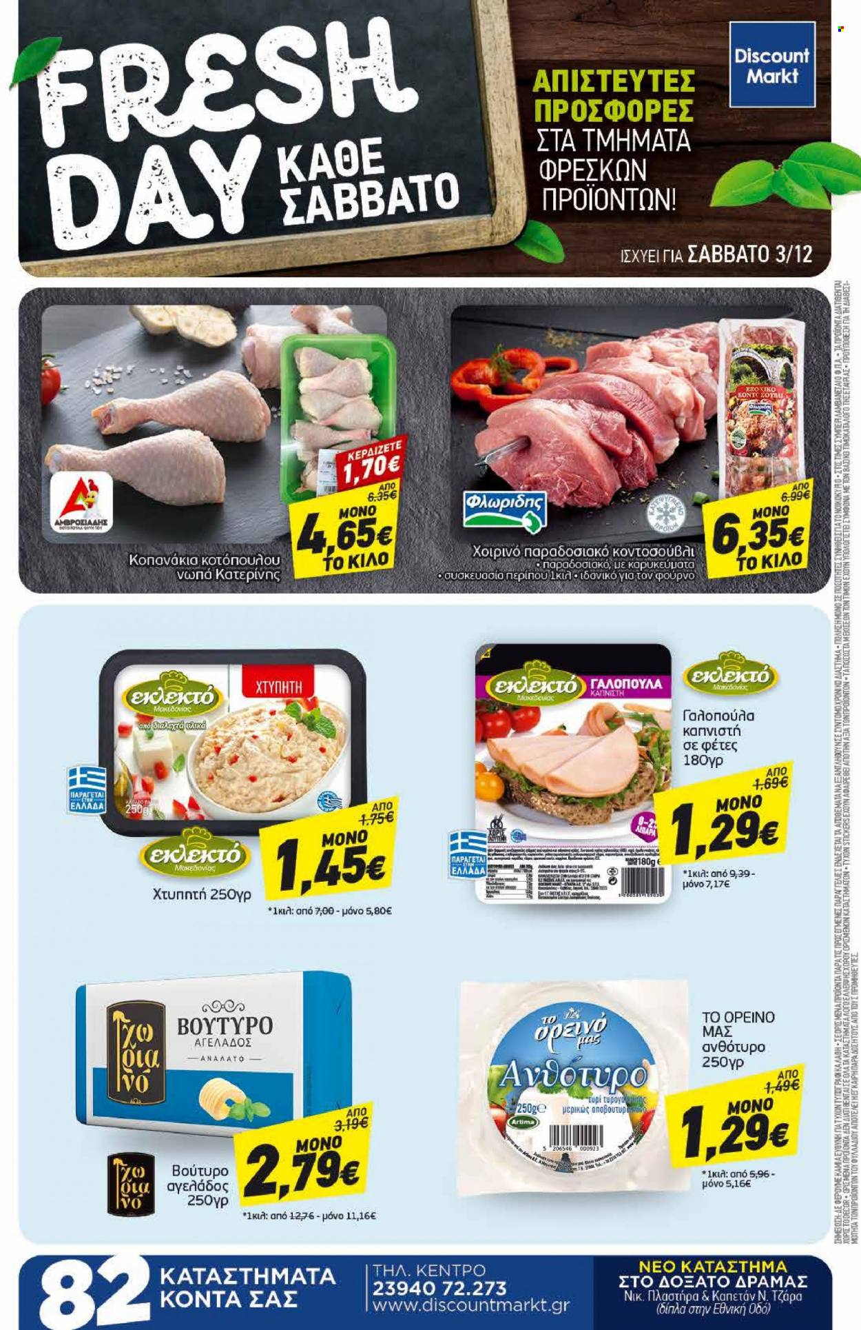 thumbnail - Φυλλάδια Discount Markt - 28.11.2022 - 03.12.2022 - Εκπτωτικά προϊόντα - κοτόπουλο, γαλοπούλα καπνιστή, βούτυρο. Σελίδα 20.