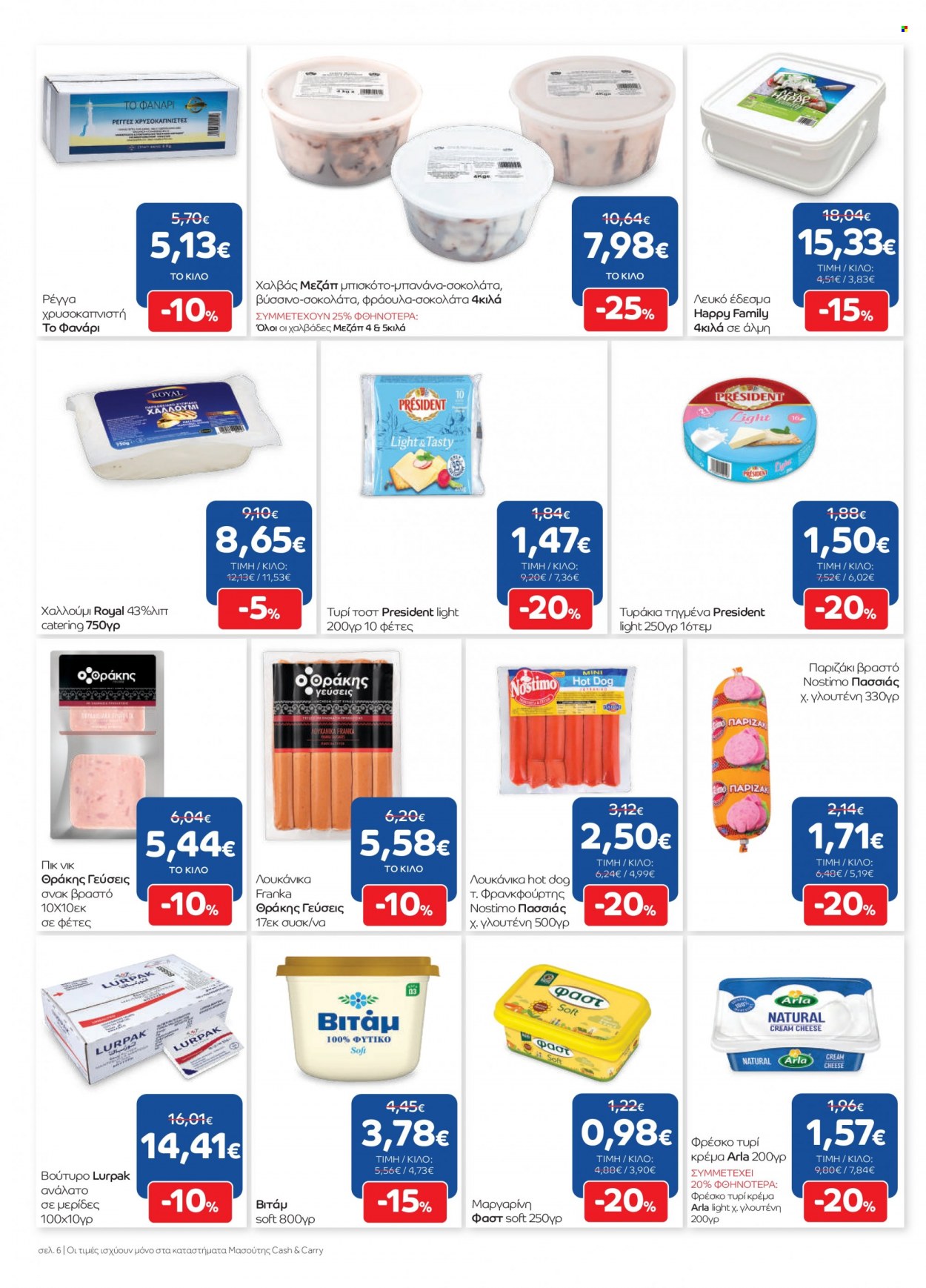 thumbnail - Φυλλάδια Masoutis Cash & Carry - 30.11.2022 - 12.12.2022 - Εκπτωτικά προϊόντα - λουκάνικο, τυρί κρέμα, βούτυρο, μαργαρίνη, σοκολάτα. Σελίδα 6.