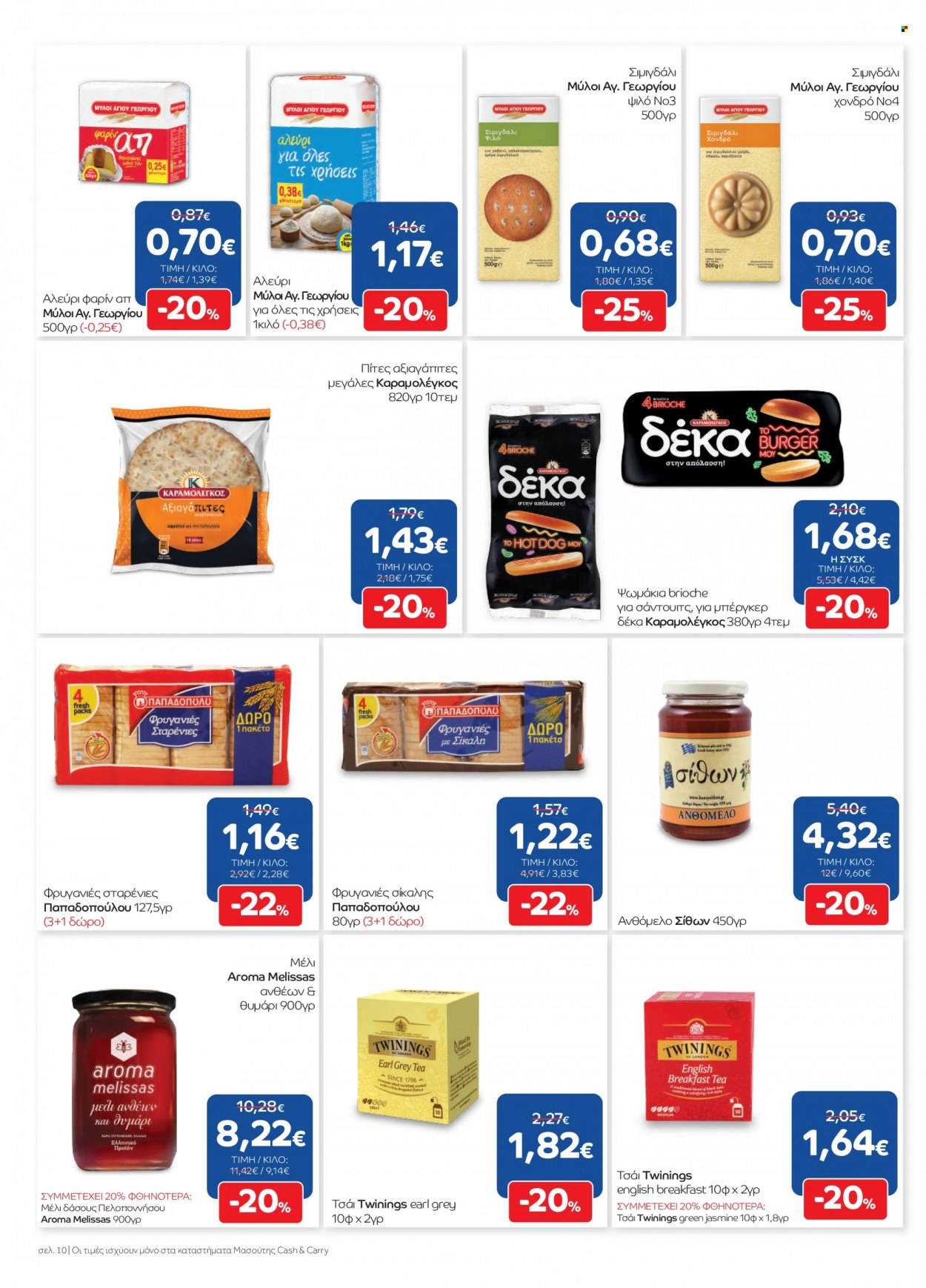 thumbnail - Φυλλάδια Masoutis Cash & Carry - 30.11.2022 - 12.12.2022 - Εκπτωτικά προϊόντα - αλεύρι, μέλι, τσάι. Σελίδα 10.