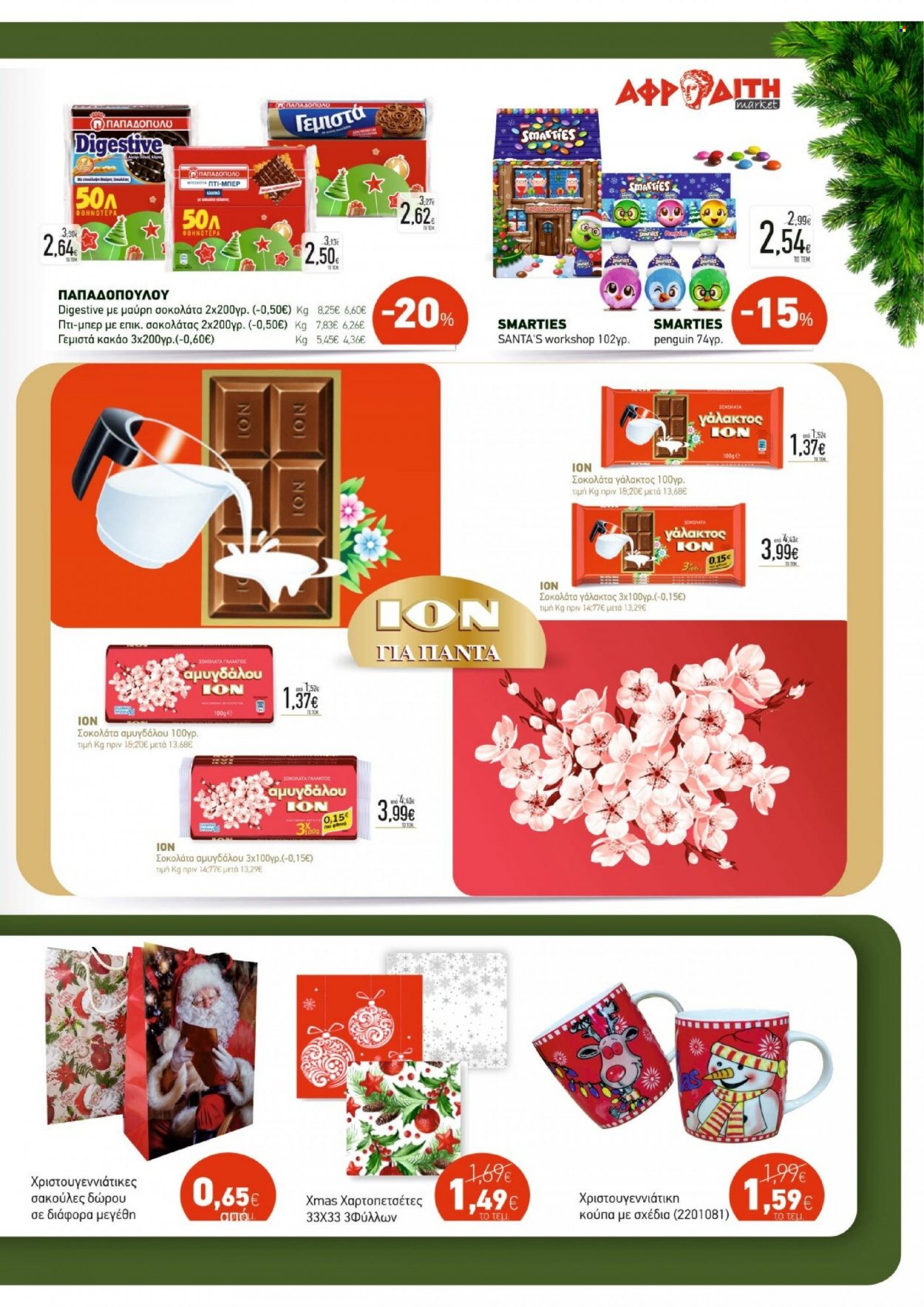 thumbnail - Φυλλάδια ΑΦΡΟΔΙΤΗ - 30.11.2022 - 13.12.2022 - Εκπτωτικά προϊόντα - μπισκότα, Smarties, σοκολάτα γάλακτος, κακάο, χαρτοπετσετες, κούπα. Σελίδα 3.