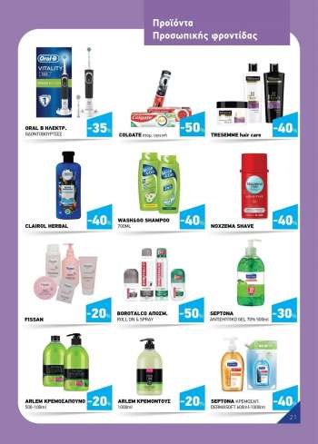 Φυλλάδιο {store}