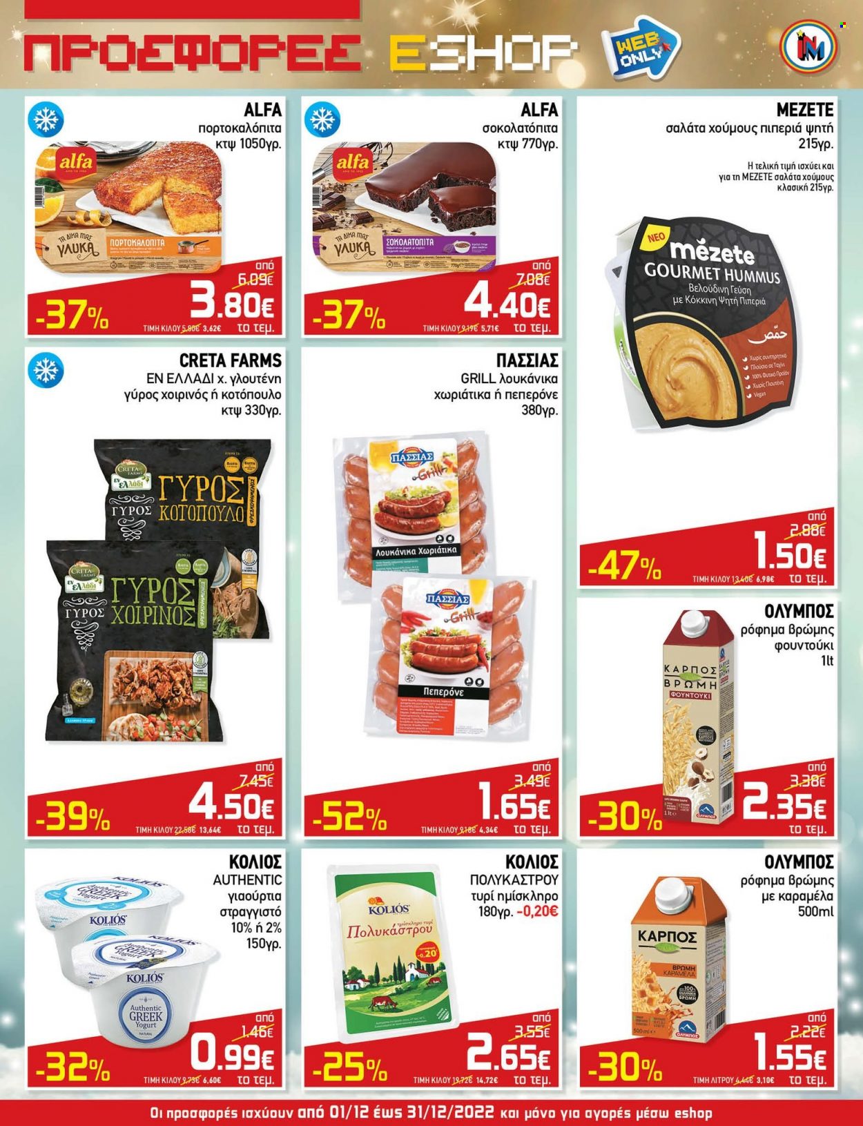 thumbnail - Φυλλάδια Market in - 01.12.2022 - 31.12.2022 - Εκπτωτικά προϊόντα - κοτόπουλο, λουκάνικο, χούμους. Σελίδα 2.