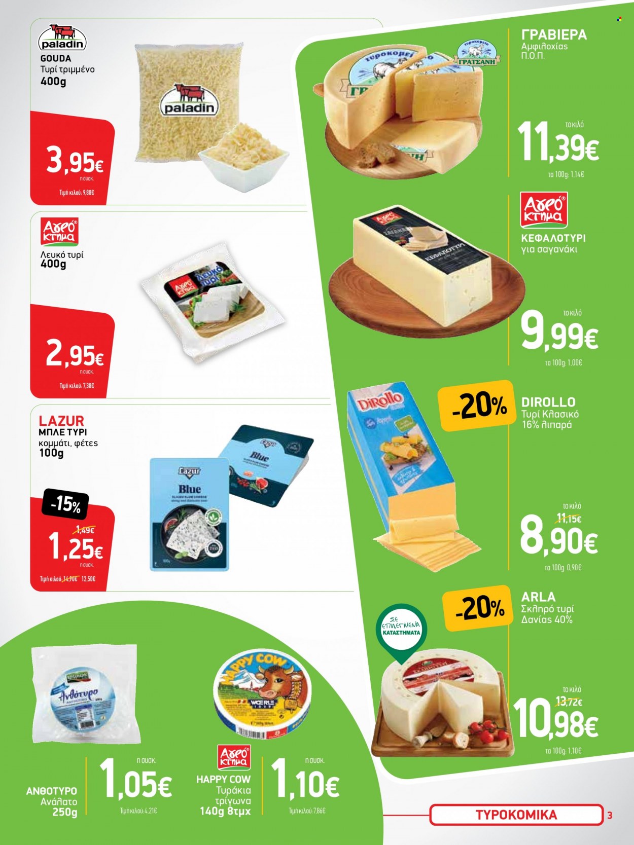 thumbnail - Φυλλάδια Bazaar - 01.12.2022 - 14.12.2022 - Εκπτωτικά προϊόντα - gouda, γραβιέρα, μπλε τυρί. Σελίδα 3.