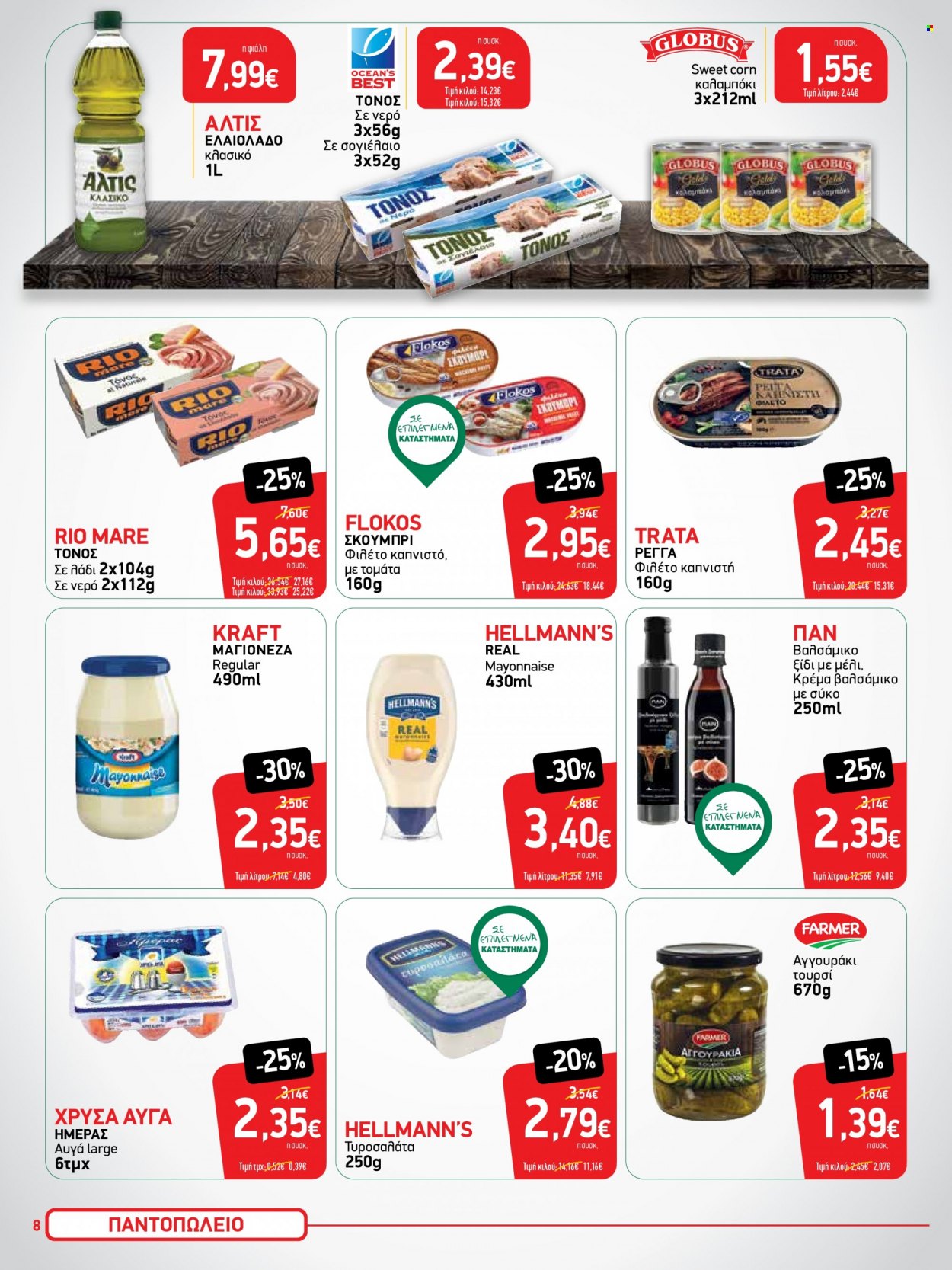 thumbnail - Φυλλάδια Bazaar - 01.12.2022 - 14.12.2022 - Εκπτωτικά προϊόντα - σκουμπρί, αυγά, Hellmann’s, Kraft, μαγιονέζα, τόνος, ελαιόλαδο. Σελίδα 8.
