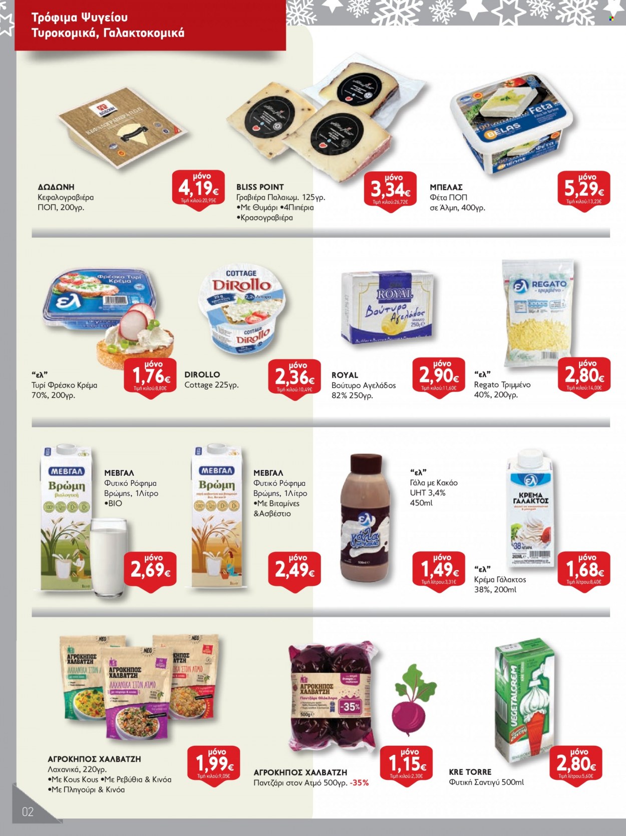 thumbnail - Φυλλάδια Ελληνικά Μάρκετ - 19.12.2022 - 11.01.2023 - Εκπτωτικά προϊόντα - γραβιέρα, γάλα, βούτυρο, σαντιγύ, κρέμα γάλακτος, κινόα, ρεβύθια. Σελίδα 2.