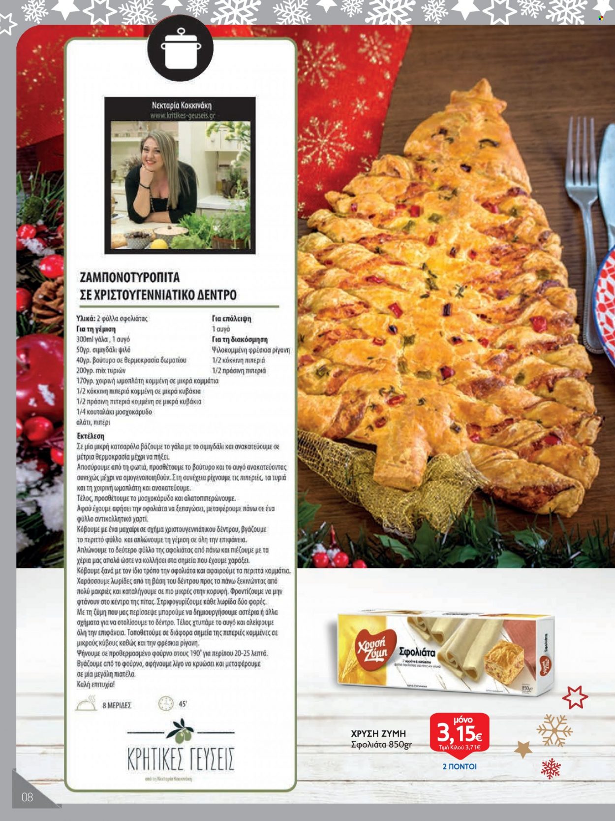 thumbnail - Φυλλάδια Ελληνικά Μάρκετ - 14.12.2022 - 11.01.2023 - Εκπτωτικά προϊόντα - ζύμη, πιπεριές, γάλα, αυγά, βούτυρο, χριστουγεννιάτικο δέντρο. Σελίδα 8.