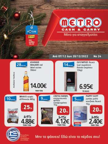 Φυλλάδιο METRO Cash & Carry