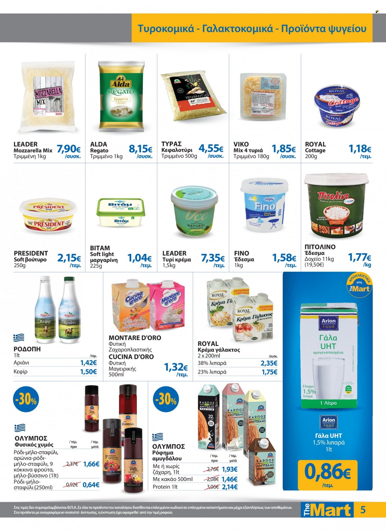 thumbnail - Φυλλάδια The Mart - 07.12.2022 - 18.12.2022 - Εκπτωτικά προϊόντα - τυρί κρέμα, μοτσαρέλα, γάλα, βούτυρο, μαργαρίνη, κρέμα γάλακτος, ζάχαρη. Σελίδα 5.